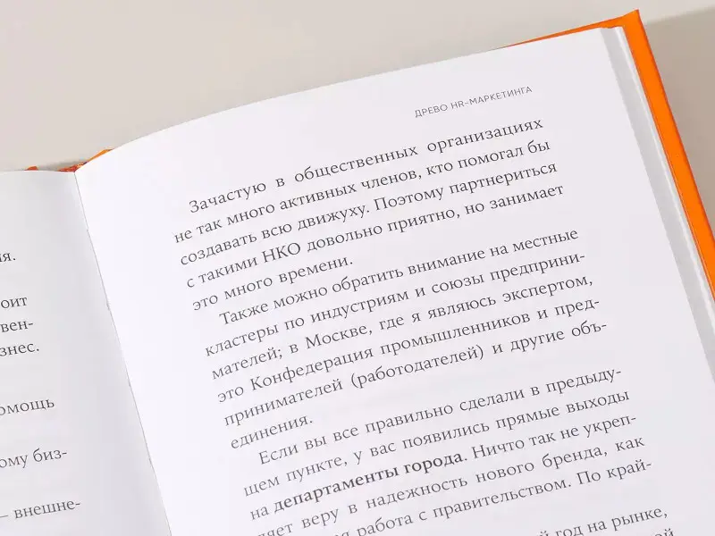 Уценка. Батлер Илья: HR-маркетинг: Как сделать вашу компанию мечтой всех кандидатов