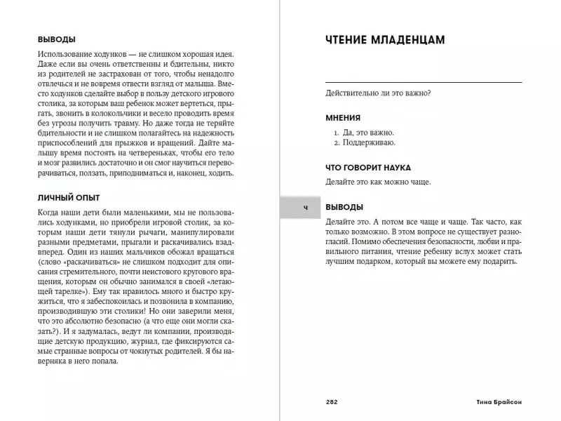 Брайсон Тина Пэйн: Тревожные родители : ответы на вопросы о жизни с ребенком от А до Я