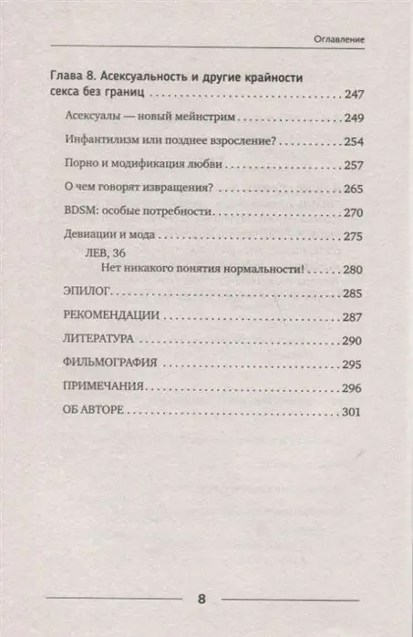 Муза Конина: Сексуальная эволюция. Любовь без секса или секс без любви?