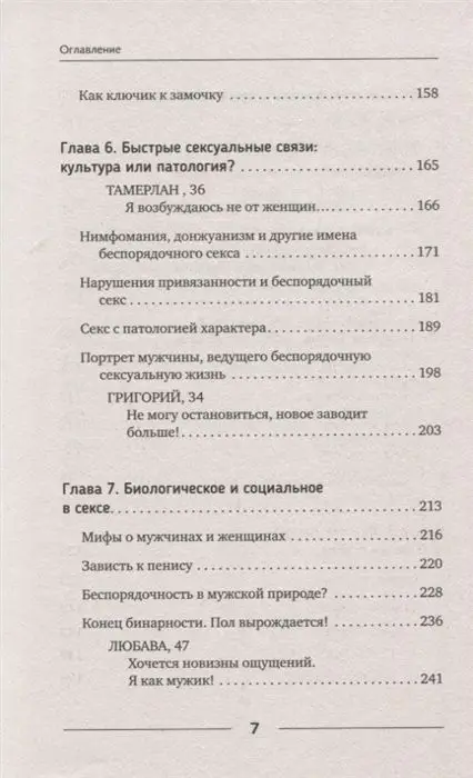 Муза Конина: Сексуальная эволюция. Любовь без секса или секс без любви?