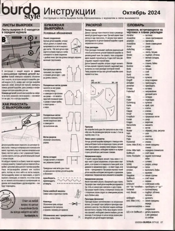 Бурда 10/24