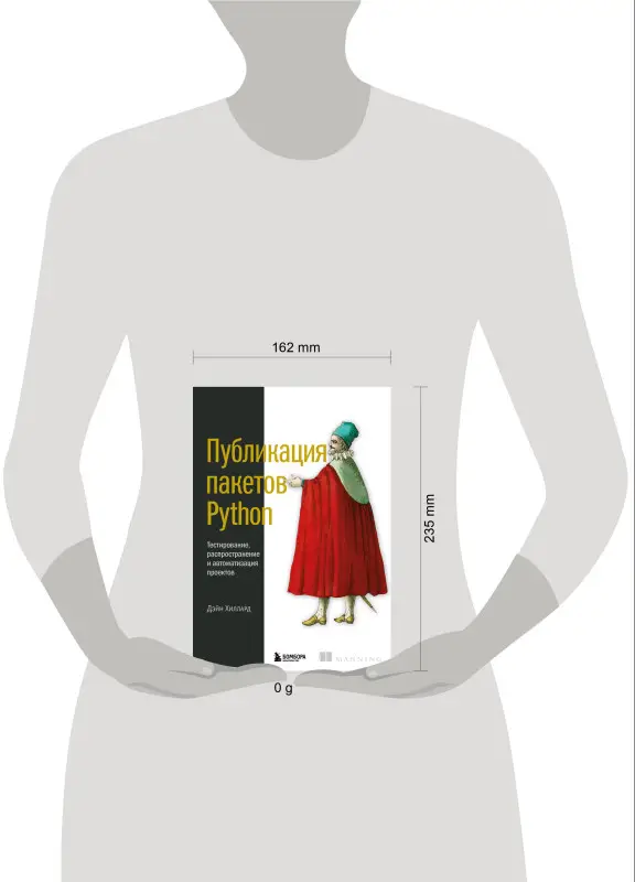 Дэйн Хиллард. Публикация пакетов Python. Тестирование, распространение и автоматизация проектов