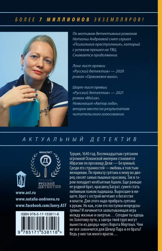 Андреева Наталья Вячеславовна: Бунт османской Золушки