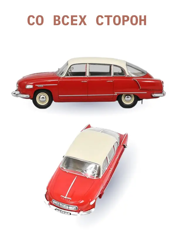 Легендарные советские автомобили TATRA 603-1 красный, 1:24