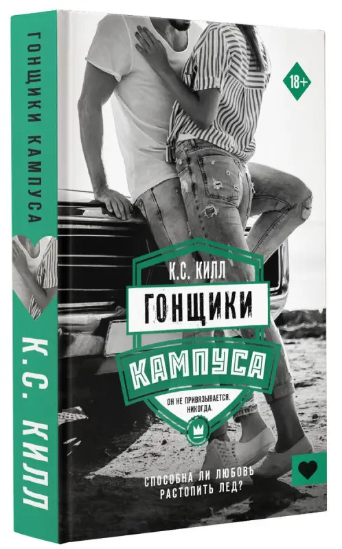Уценка. Гонщики кампуса