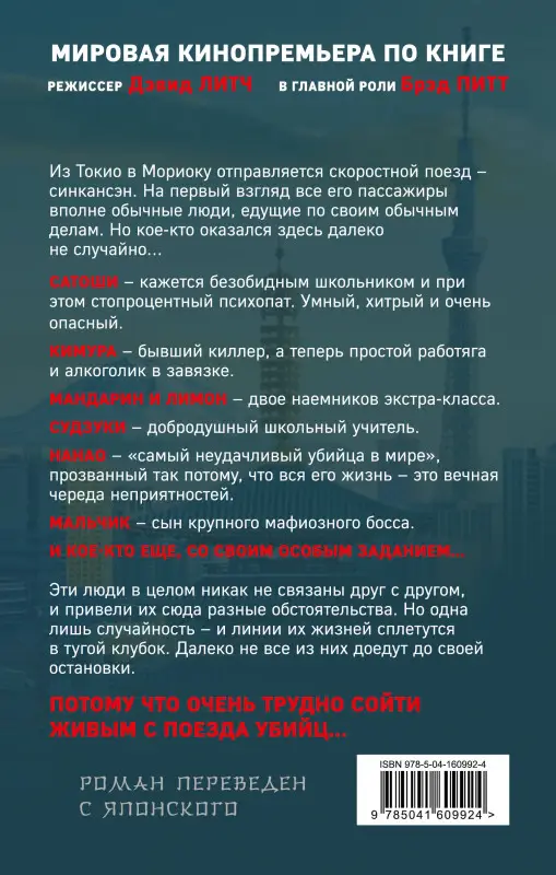 Котаро Исака. Поезд убийц. Быстрее пули (кинопостер)