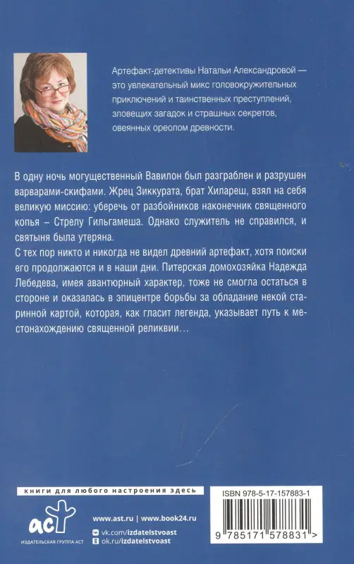 Александрова Наталья Николаевна: Стрела Гильгамеша