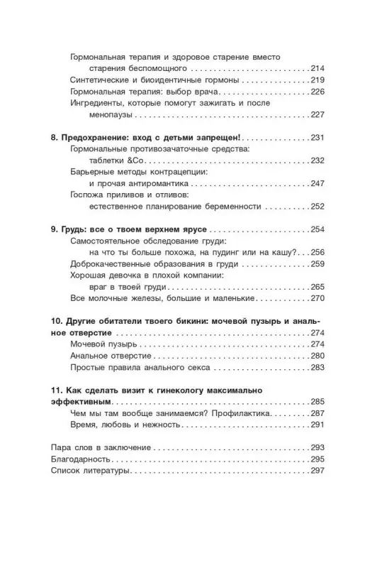 Уценка. де Лиз Шейла. Без стеснения. Все о чудесном женском теле