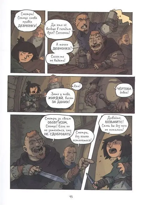 Уценка. Воровка Лили. Сокровище трех королей. Часть I