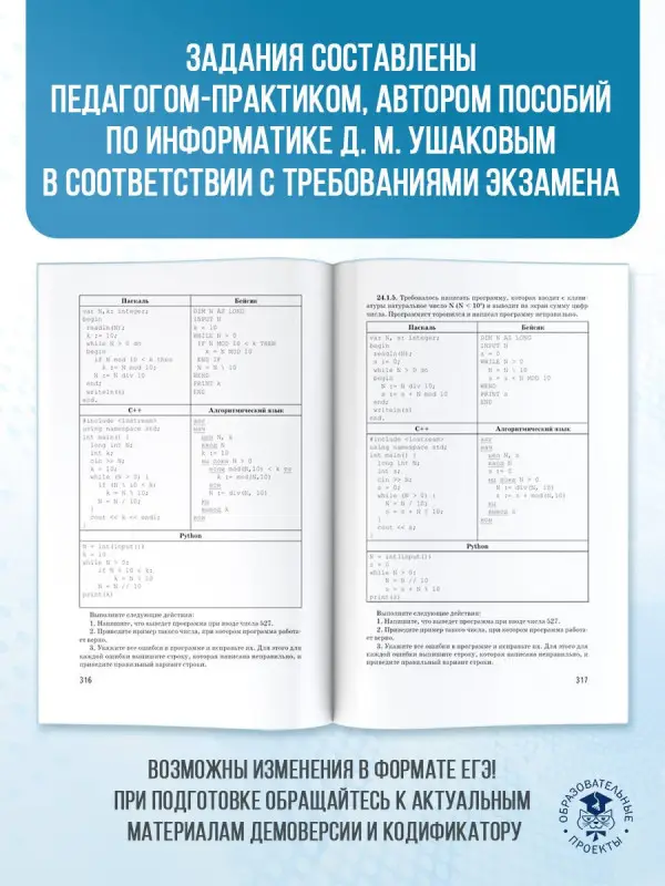 Уценка.Ушаков Денис Михайлович: ЕГЭ. Информатика. Трудные задания с решениями и ответами для подготовки к единому государственному экзамену