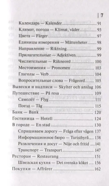 Матвеев Сергей Александрович: Шведский язык. 4 книги в одной: разговорник, шведско-русский словарь, русско-шведский словарь, грамматика