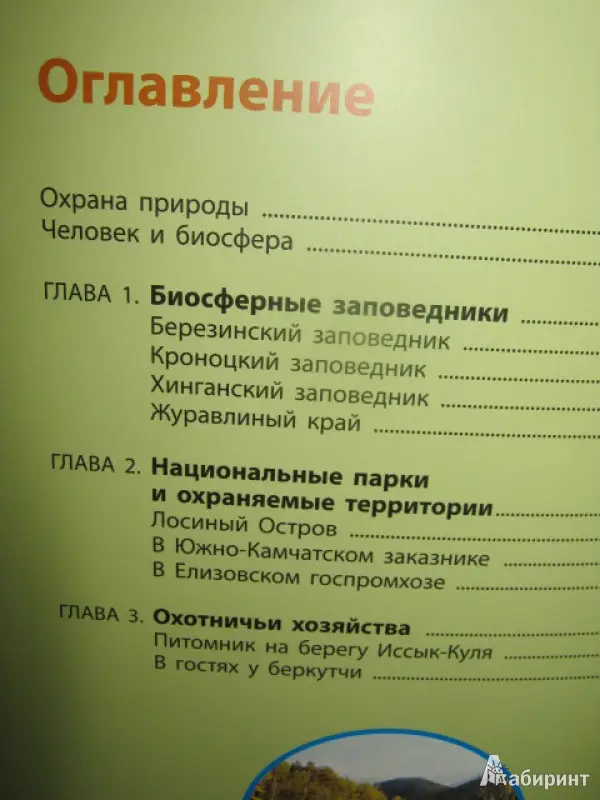 Охрана природы: Дроздов, Макеев