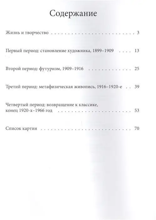 Е. Кинякина: Лучшие современные художники. Том 21. Карло Карра