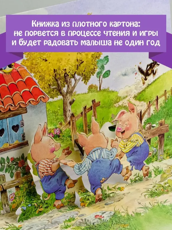 Уценка.Три поросенка