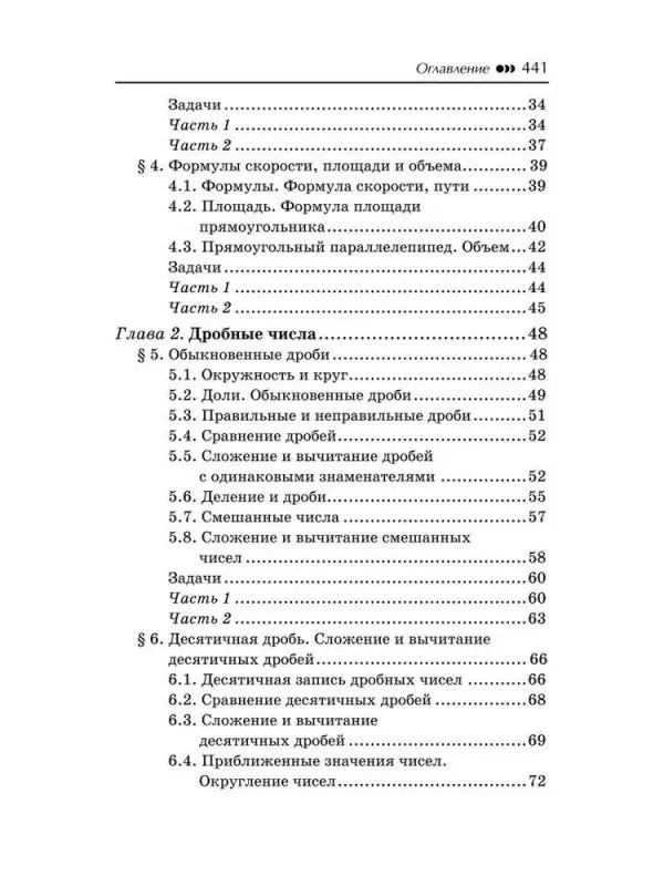 Репетитор по математике для 5-6 классов