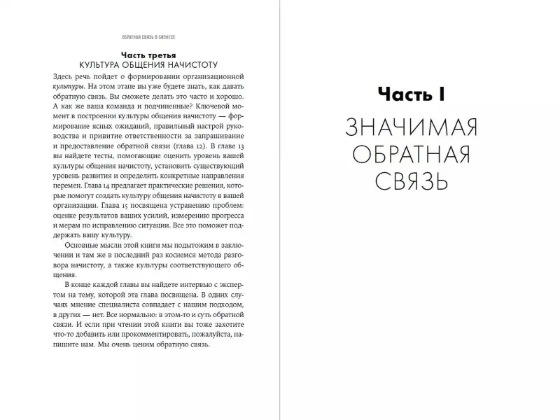Горбатов Сергей, Лэйн Анджела. Обратная связь в бизнесе: Честный диалог с клиентами и сотрудниками