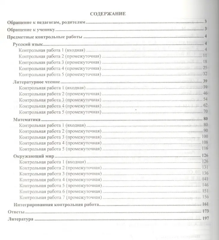 Уценка. Диагностика уровня формирования предметных умений и УУД. 2 класс. ФГОС. 3-е издание, исправленное