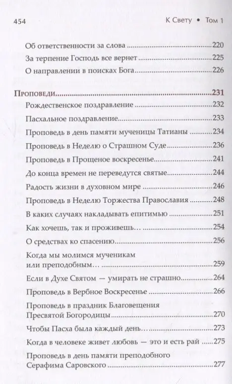 К Свету. В 2 т., в 2 кн