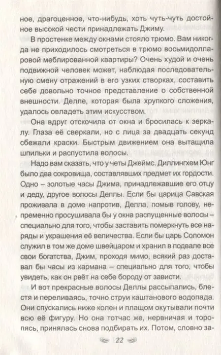 Вождь краснокожих и другие новеллы
