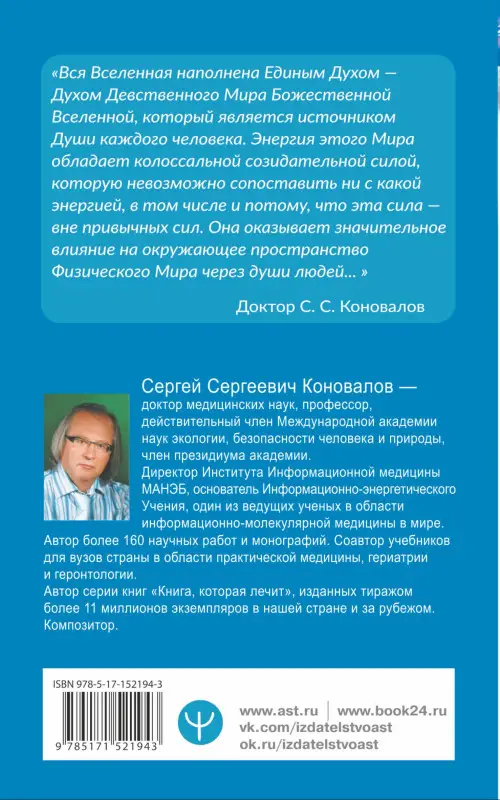 Уценка.Коновалов Сергей Сергеевич: Сколько лет твоей душе?