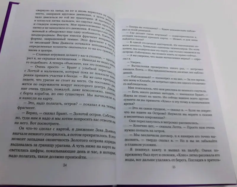 Остров, которого нет