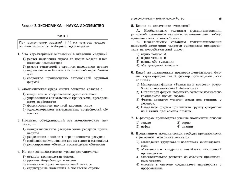 О. В. Кишенкова. ОГЭ-2024. Обществознание. Тематические тренировочные задания