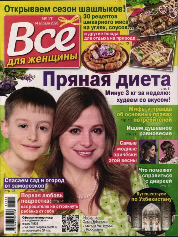 Всё для женщины 17/26