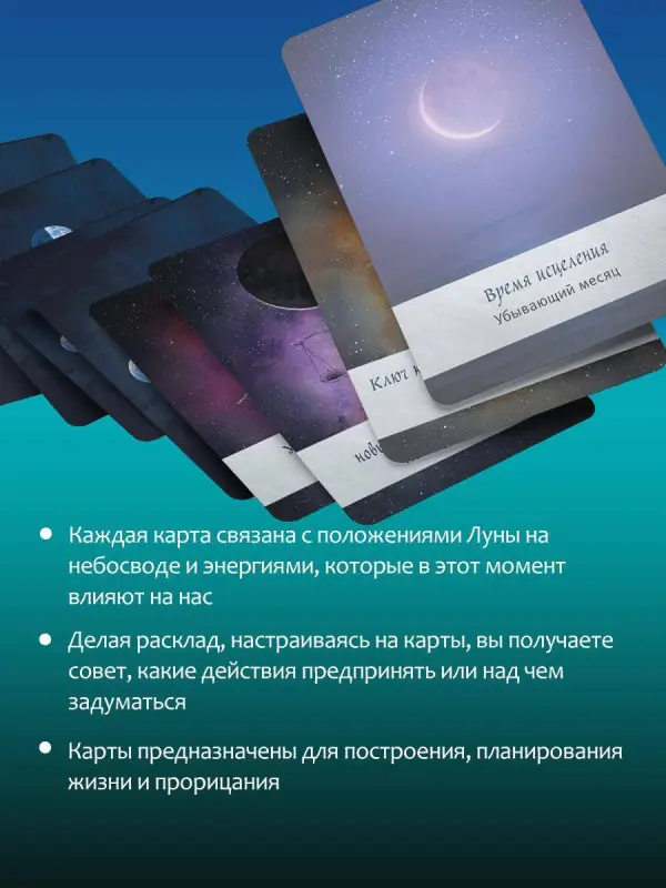 Таро Дикой Луны. 44 карты и руководство к гаданию. Moonology: Ясмин Боланд