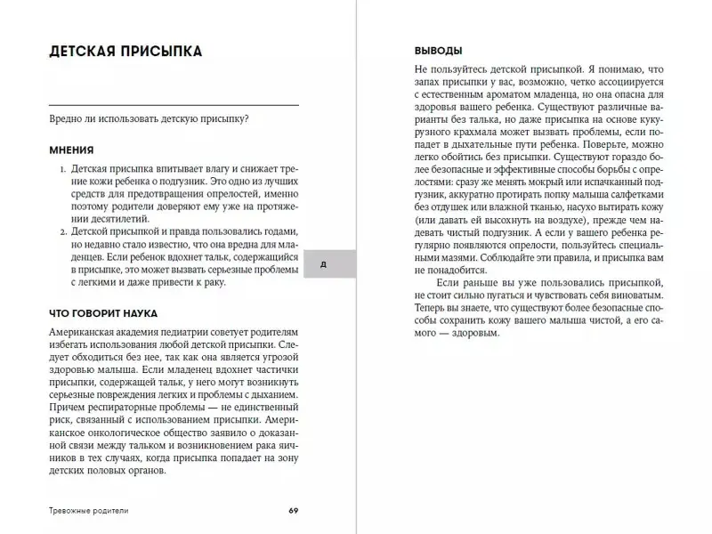 Брайсон Тина Пэйн: Тревожные родители : ответы на вопросы о жизни с ребенком от А до Я
