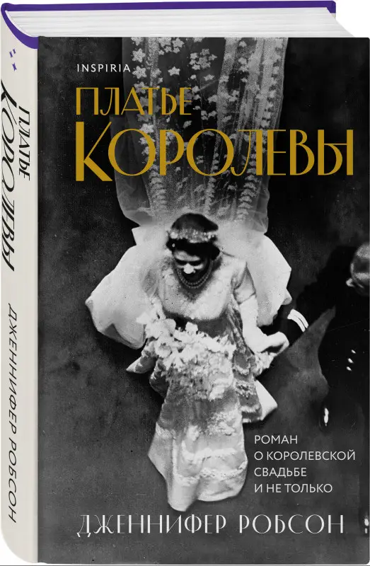 Уценка. Дженнифер Робсон. Платье королевы