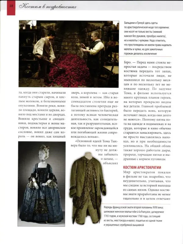 Журнал История моды №256. Мир ароматов ХVIII века