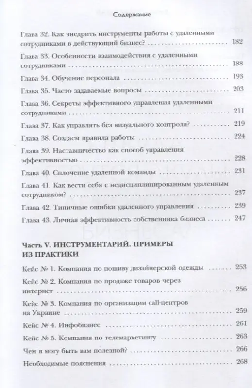 Тудалецкая Евгения: Нет офиса – нет проблем. Как нанимать и контролировать удаленных сотрудников