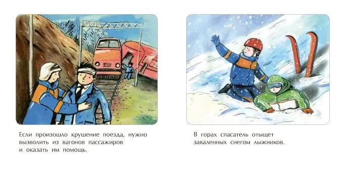 Спасатель []