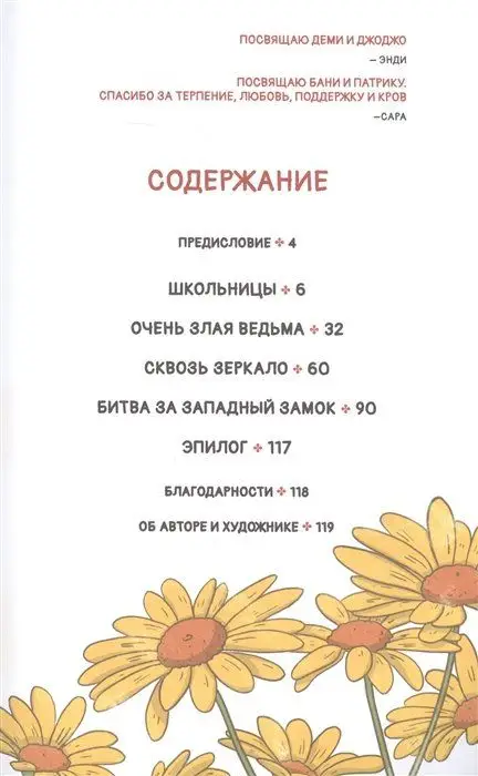 Чеширский перекрёсток. Новые истории Дороти, Алисы и Венди