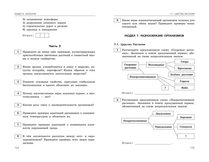 Г. И. Лернер. ЕГЭ-2025. Биология. Сборник заданий: 800 заданий с ответами