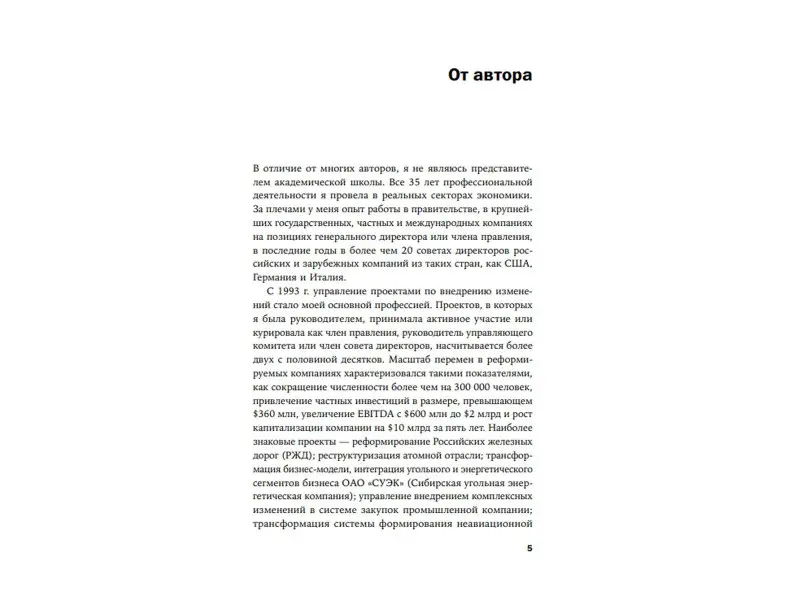 Белова Анна Григорьевна: PRO реформы: Универсальные инструменты управления изменениями в компании