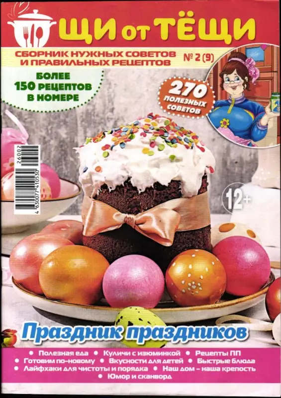 Щи от тёщи 02/26