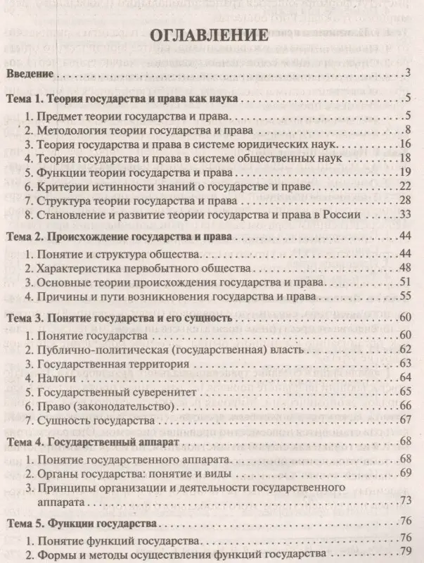 Теория государства и права. Учебник