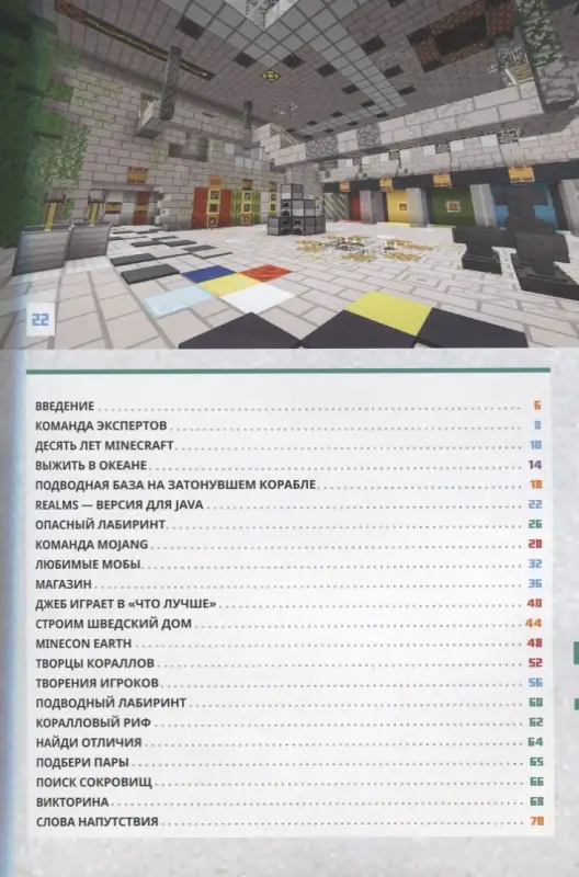 Minecraft: Лучшее за 10 лет. Только факты