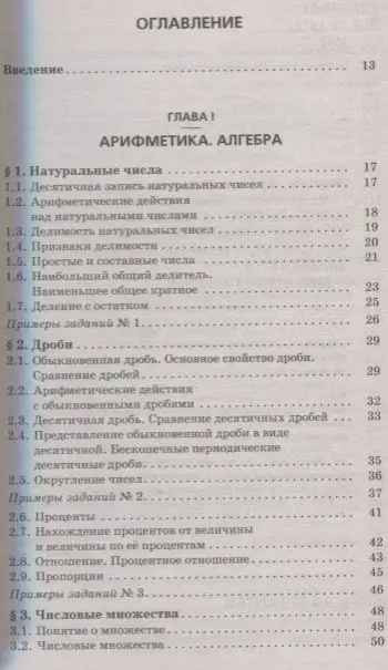 Мерзляк Аркадий Григорьевич, Полонский Виталий Борисович, Якир Михаил Семенович: Математика. Новый полный справочник для подготовки к ЕГЭ