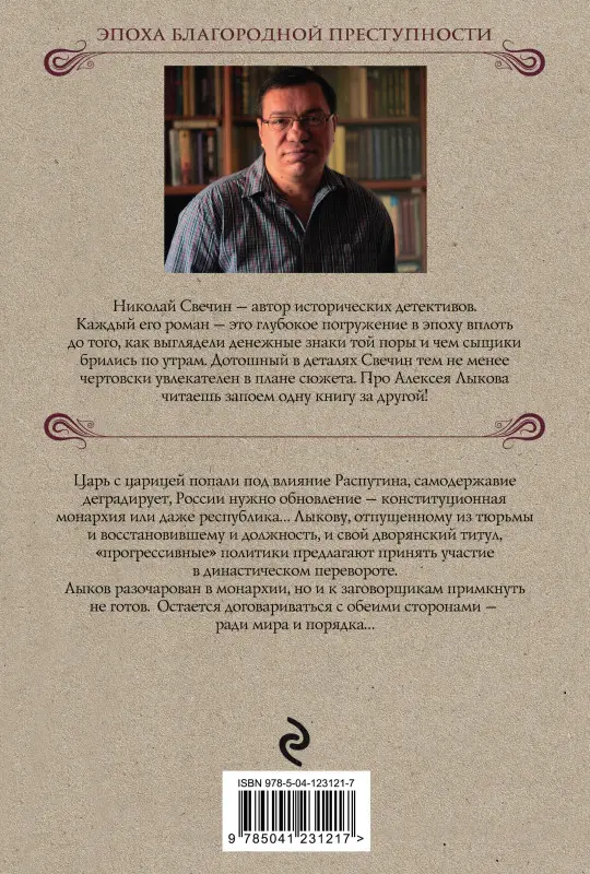 Николай Свечин. Паутина