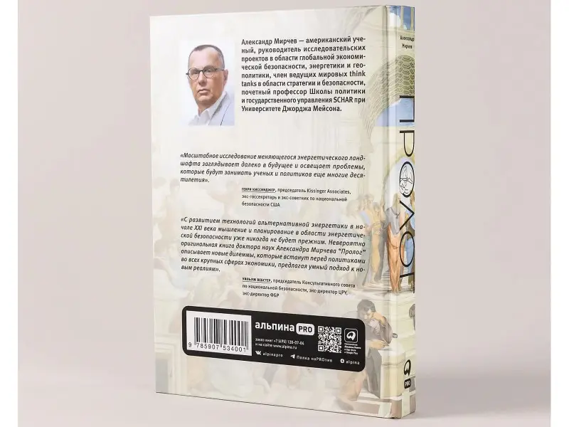 Мирчев Александр: Пролог: Мегатренд альтернативной энергетики в эпоху соперничества великих держав