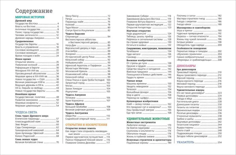 Уценка. Современная школьная энциклопедия