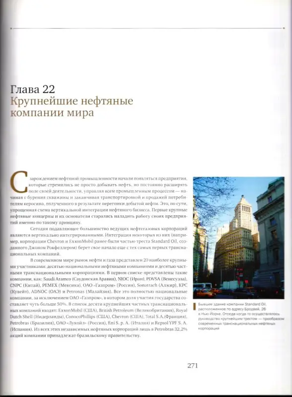 Чердабаев, Равиль Тажигариевич. Нефть: Вчера, сегодня, завтра.