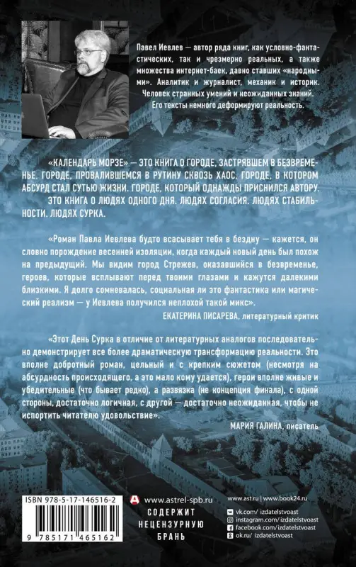 Календарь Морзе