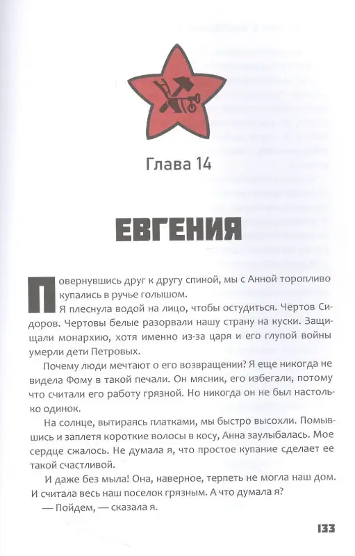 Дочери мертвой империи