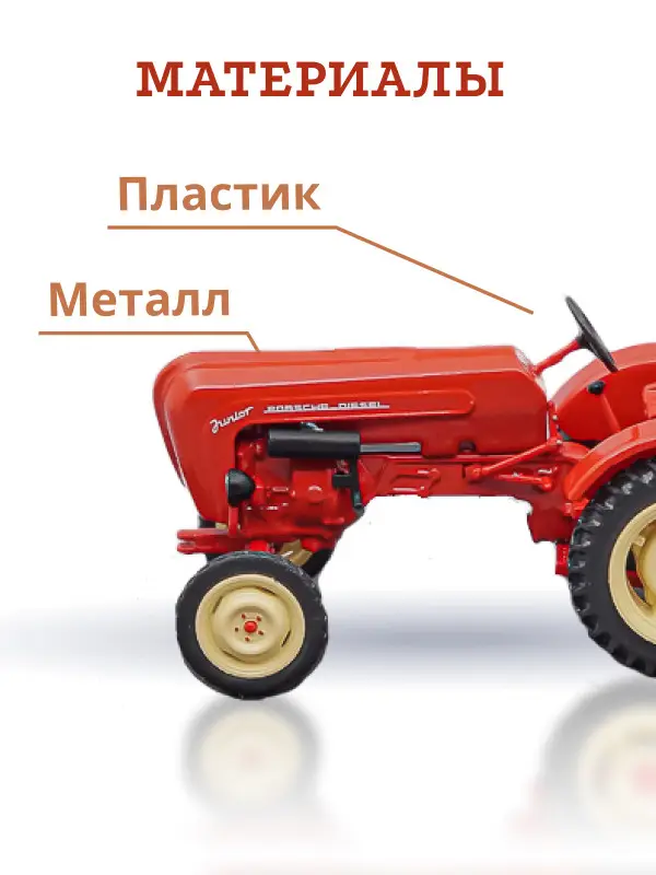 Hachette. Ашет Коллекция. Масштабная модель Трактора 1:43 PORSCHE JUNIOR 108