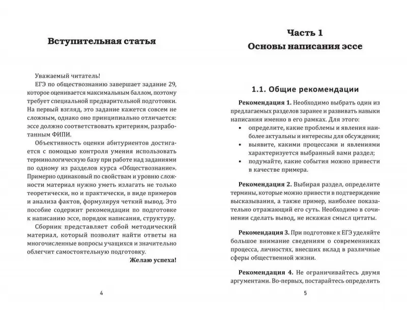 Елена Домашек: Эссе по обществознанию. Курс интенсивной подготовки (-32493-6)