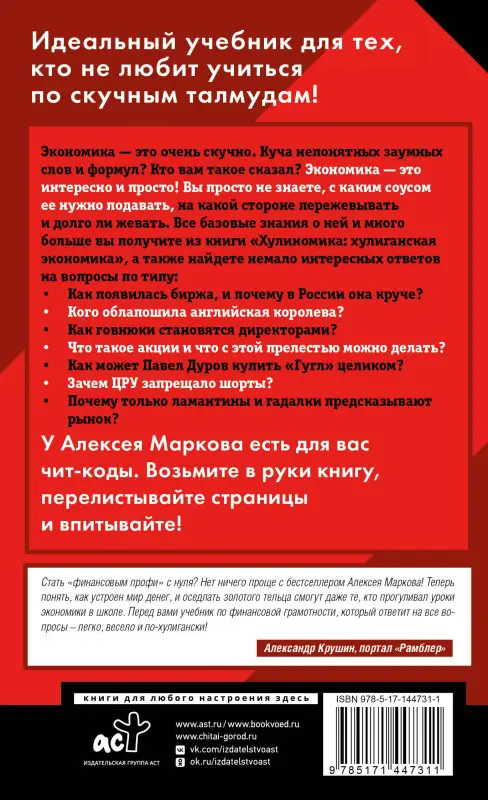 Уценка. Марков Алексей Викторович: Хулиномика. Home edition: толще, длиннее, эффективнее
