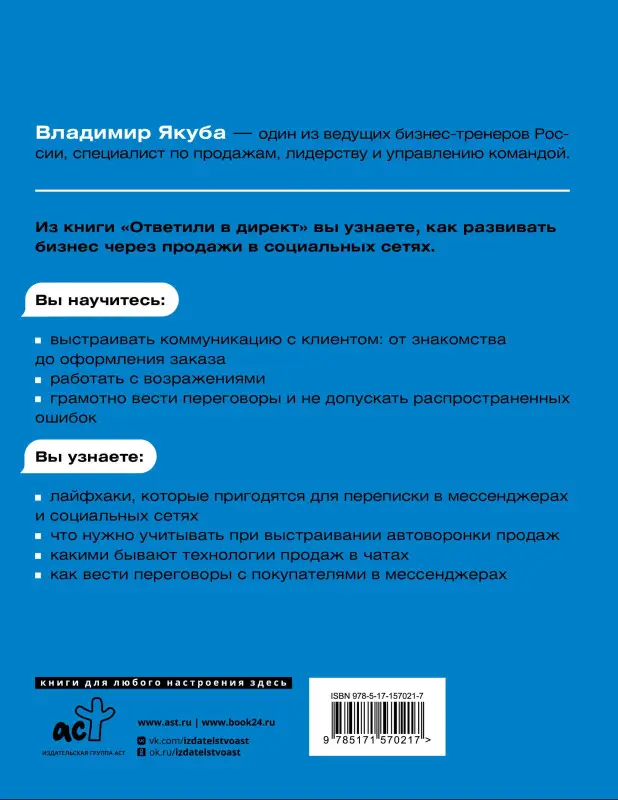 Якуба Владимир Александрович: Ответили в директ. Продажи в мессенджерах и соцсетях